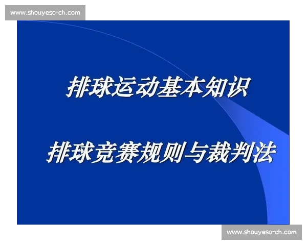 全面解析现代竞技体育比赛规则与裁判执行标准