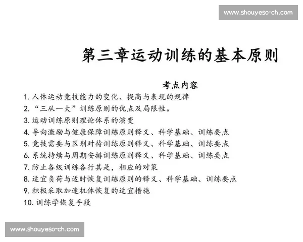 构建科学高效的体育训练体系提升运动员全面竞技能力