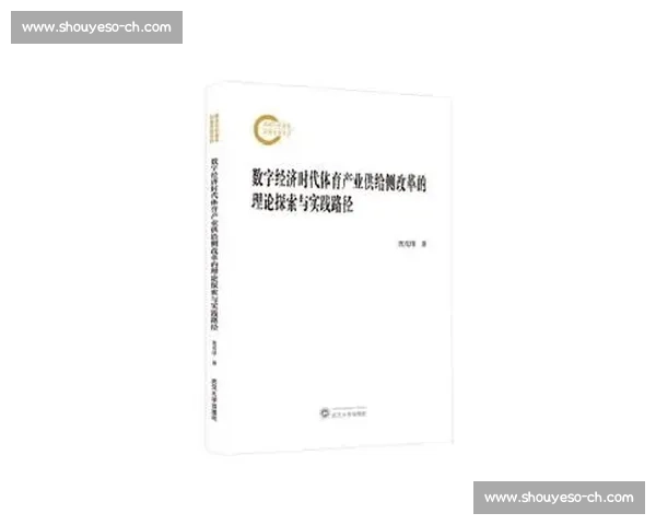 数字经济驱动下体育产业融合创新与区域消费增长协同机制研究